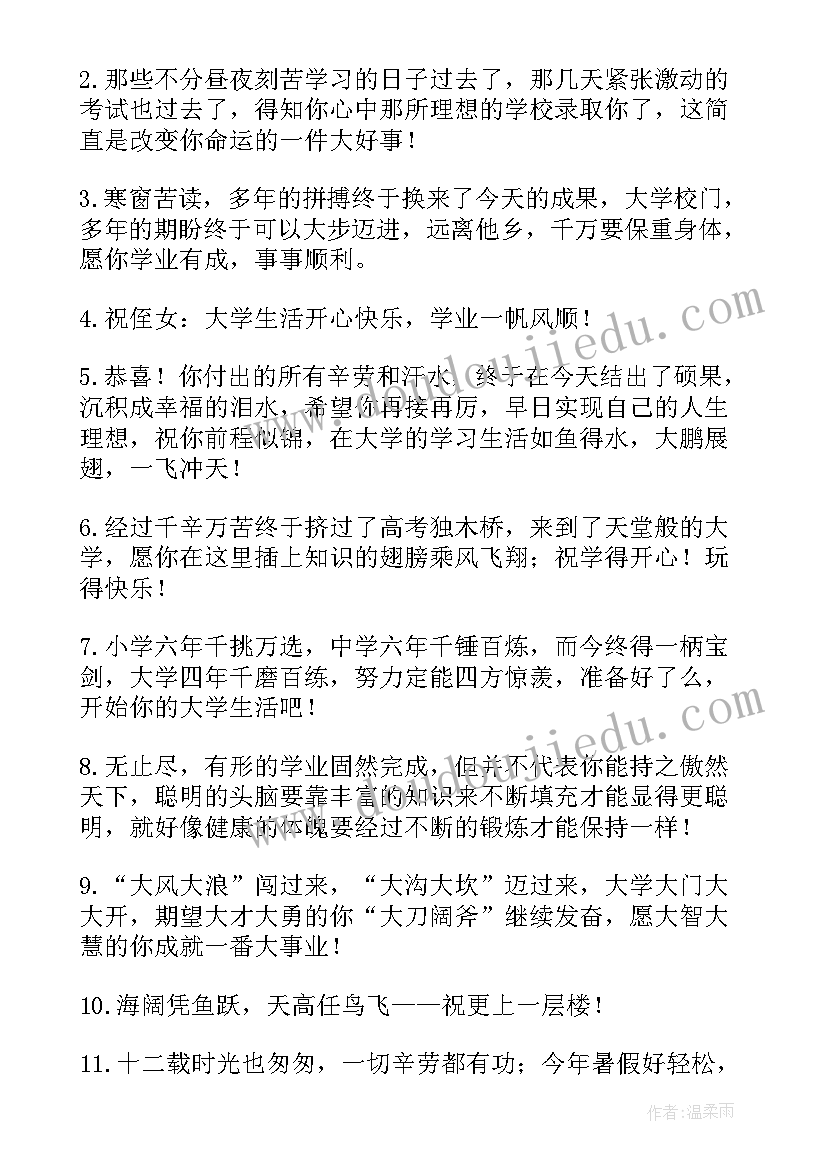 恭喜考入大学的祝福语寒窗(实用9篇)