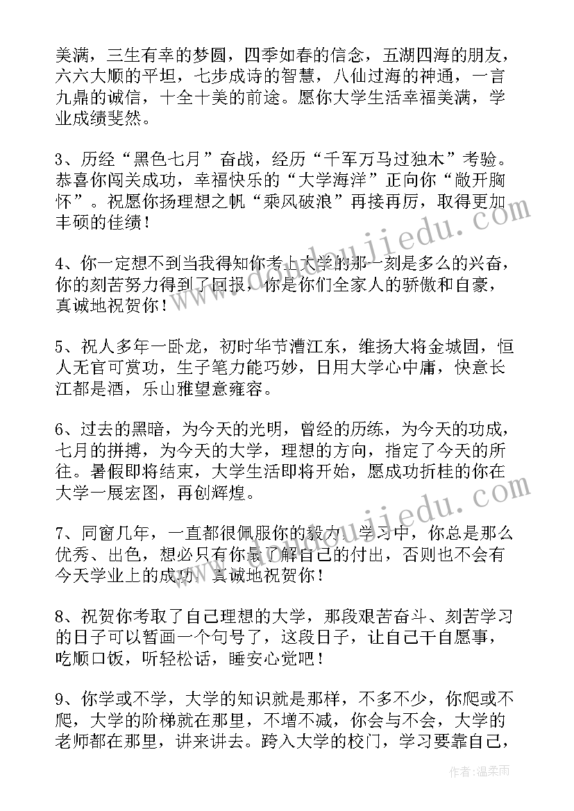 恭喜考入大学的祝福语寒窗(实用9篇)