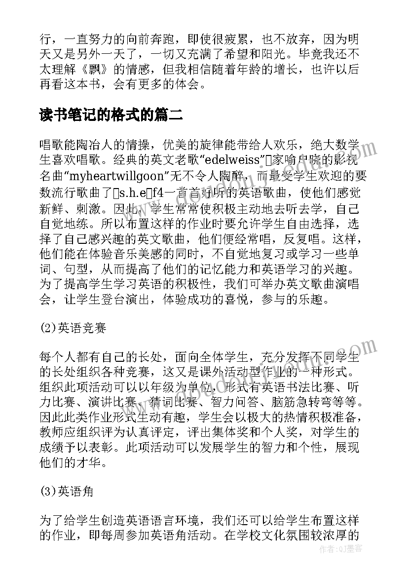 读书笔记的格式的 读书笔记摘抄(大全8篇)