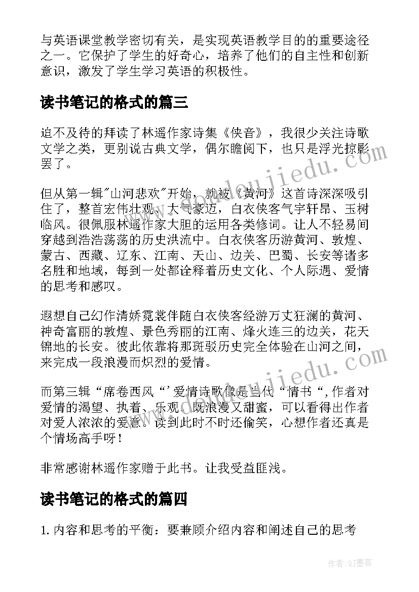 读书笔记的格式的 读书笔记摘抄(大全8篇)