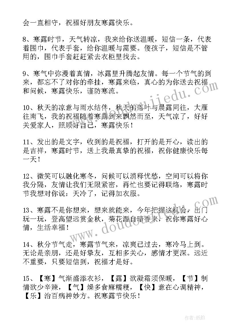 寒露朋友圈文案句子(大全8篇)