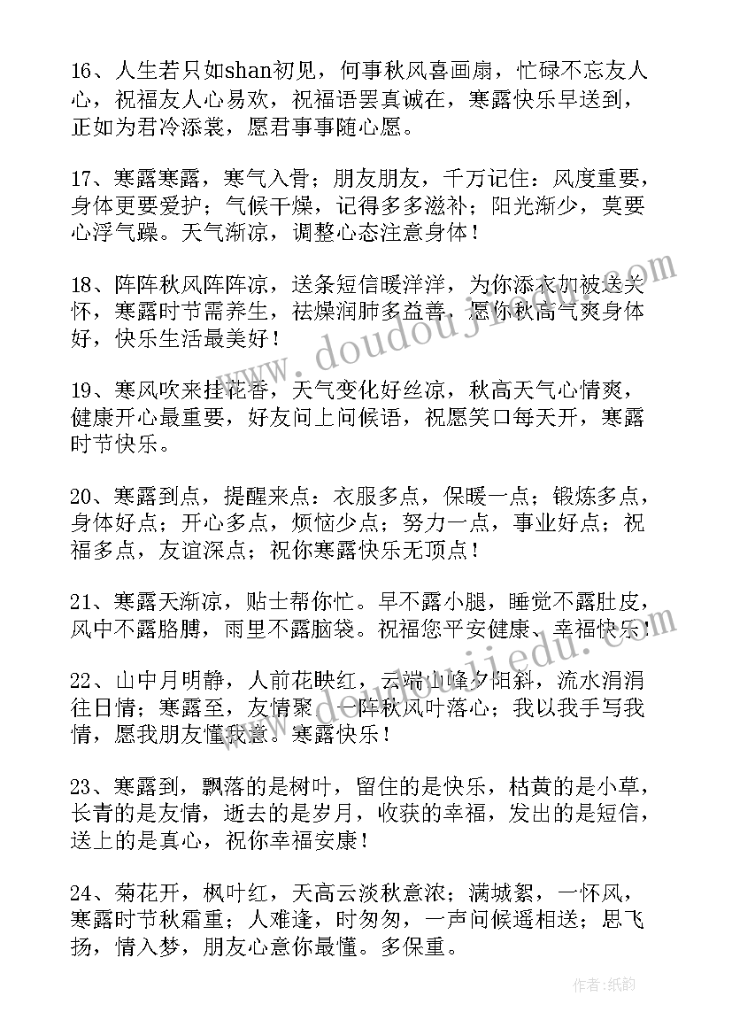 寒露朋友圈文案句子(大全8篇)