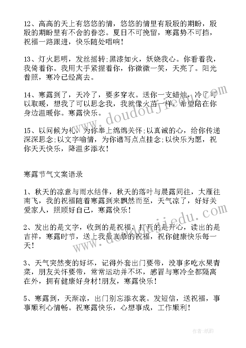 寒露朋友圈文案句子(大全8篇)