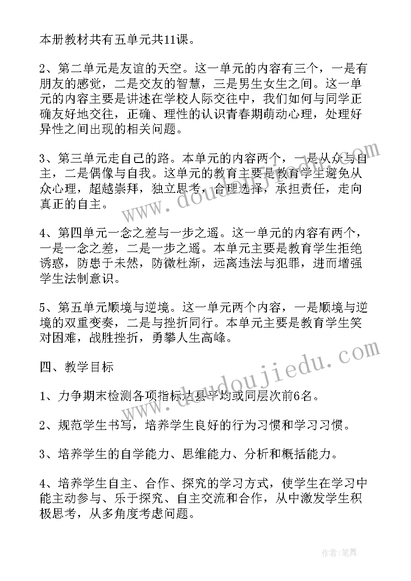 2023年初中道德与法治教研组工作计划(大全11篇)