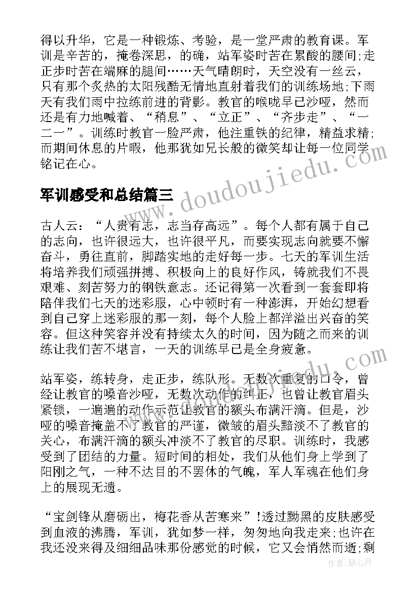 最新军训感受和总结 军训的感受及总结(实用6篇)