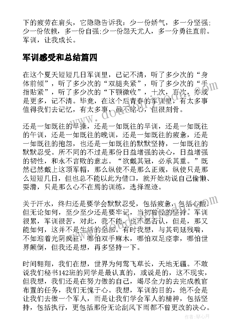 最新军训感受和总结 军训的感受及总结(实用6篇)