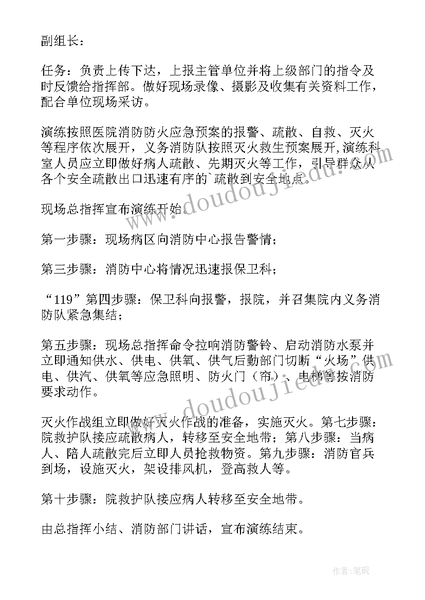 医院消防应急疏散预案培训总结 医院消防疏散应急预案(通用10篇)