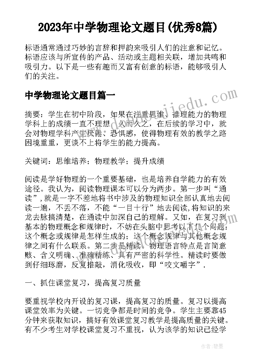 2023年中学物理论文题目(优秀8篇)