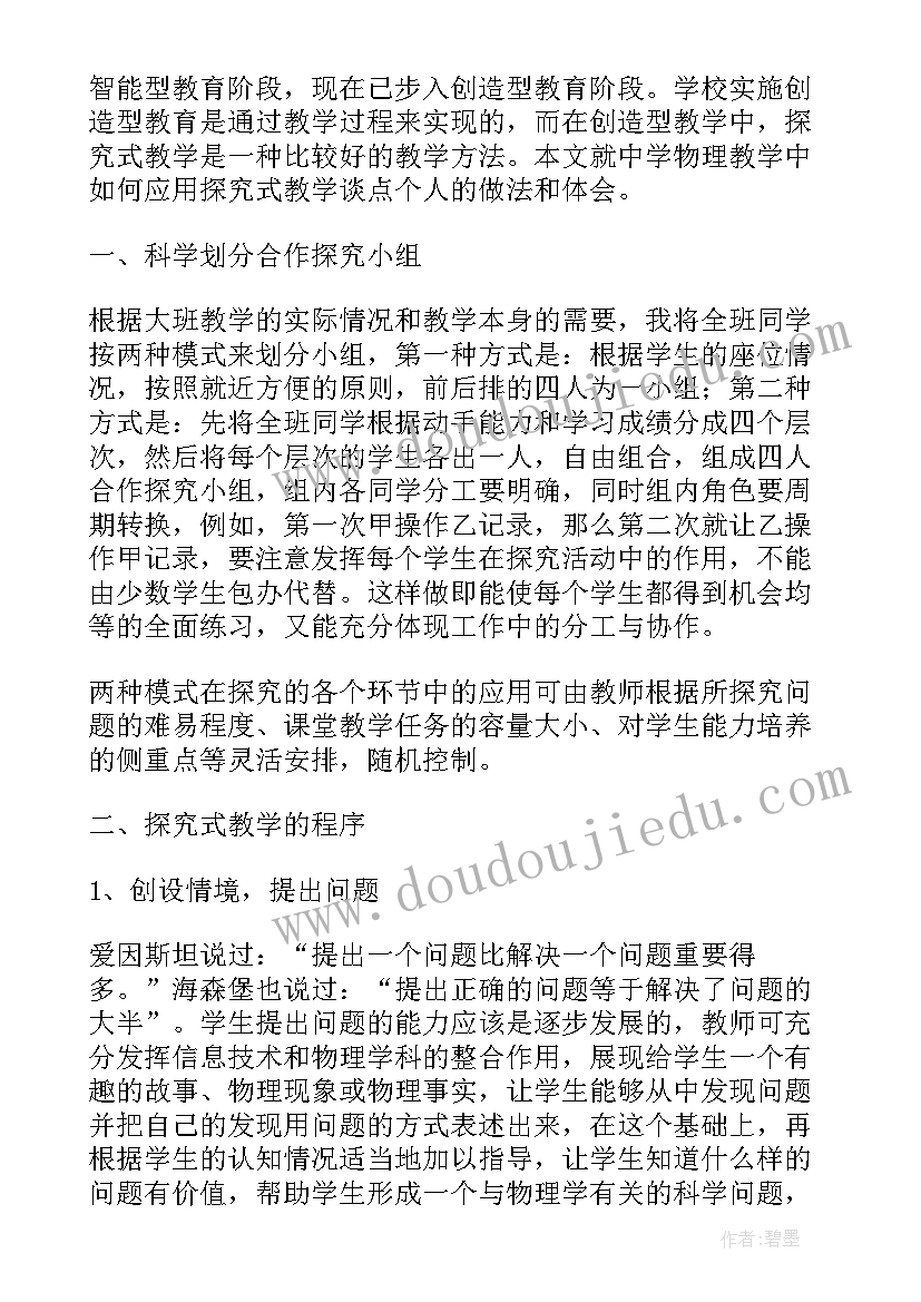 2023年中学物理论文题目(优秀8篇)