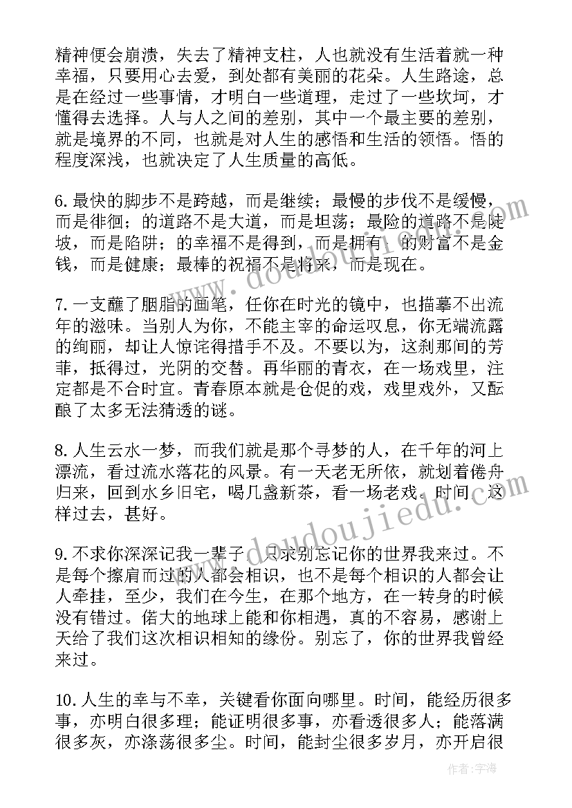 好句子摘抄 精彩句子摘抄(优质13篇)