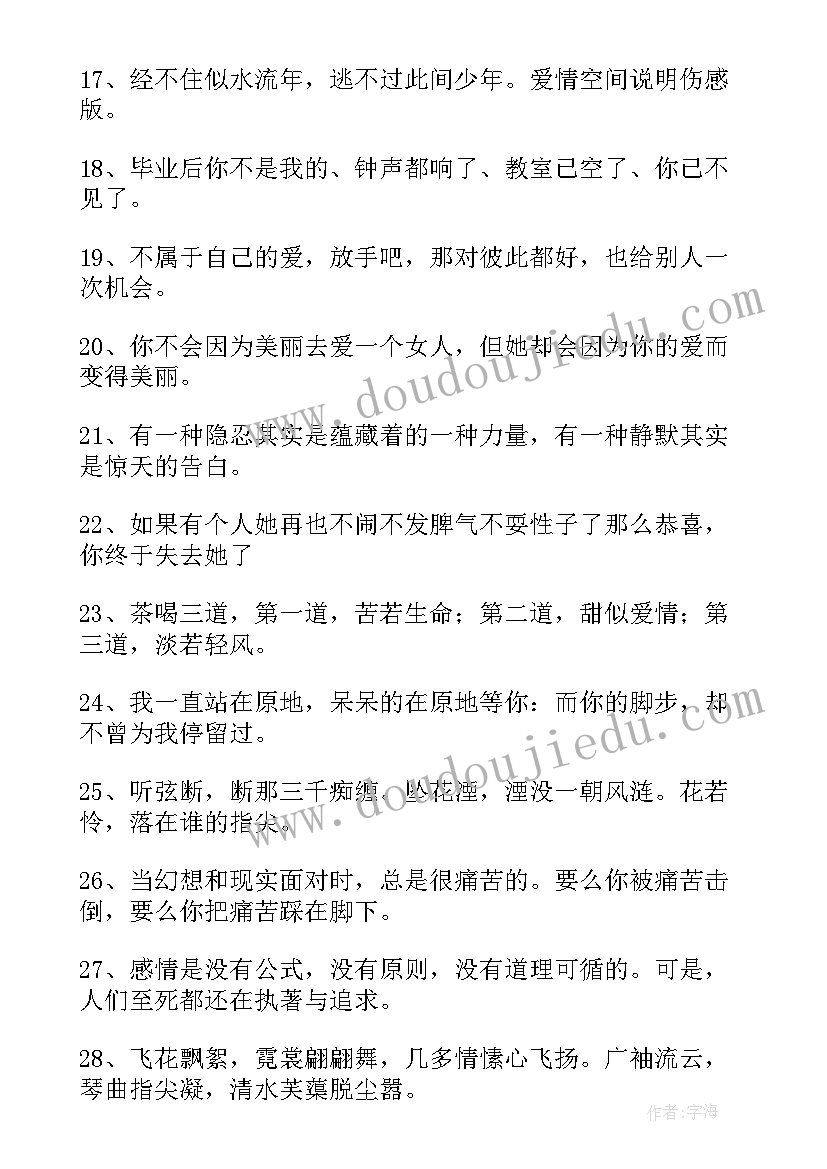 好句子摘抄 精彩句子摘抄(优质13篇)