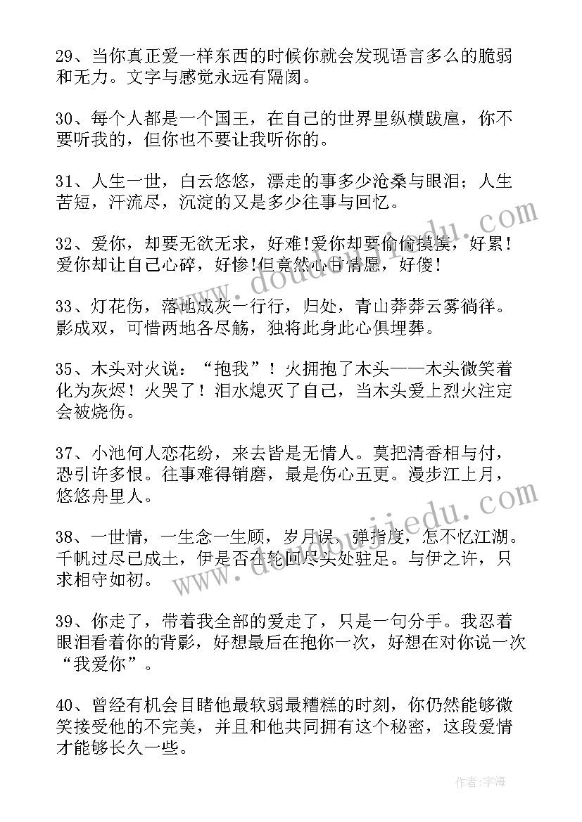 好句子摘抄 精彩句子摘抄(优质13篇)