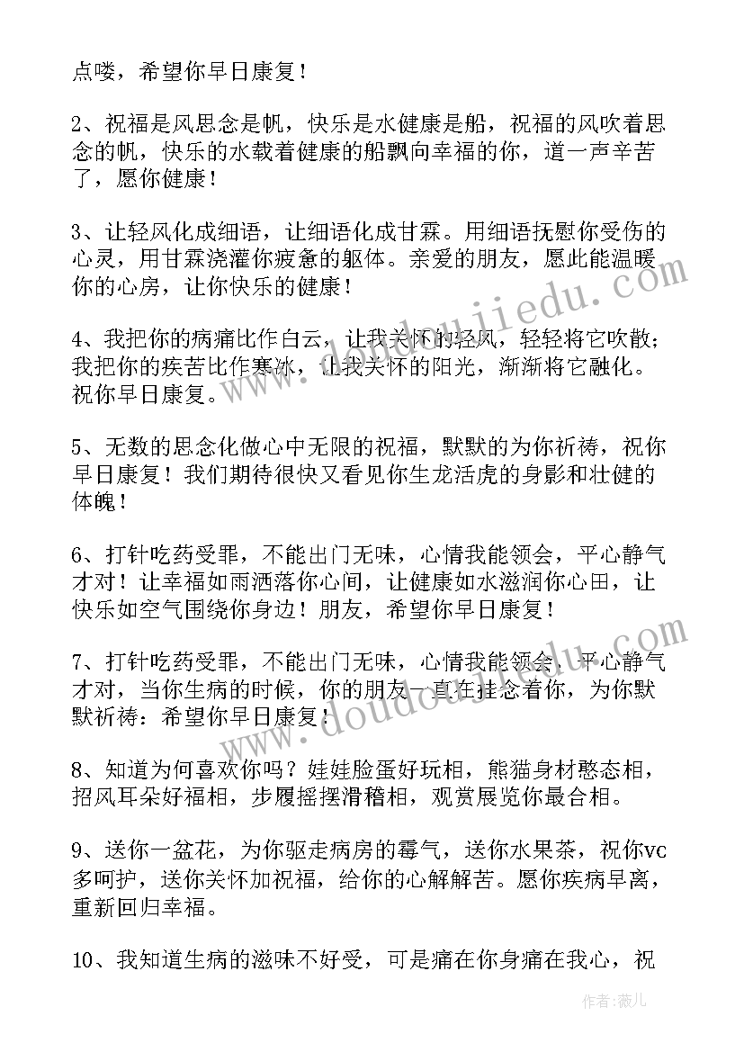 最新小孩子做手术的祝福语 爱人做手术的祝福语(汇总8篇)