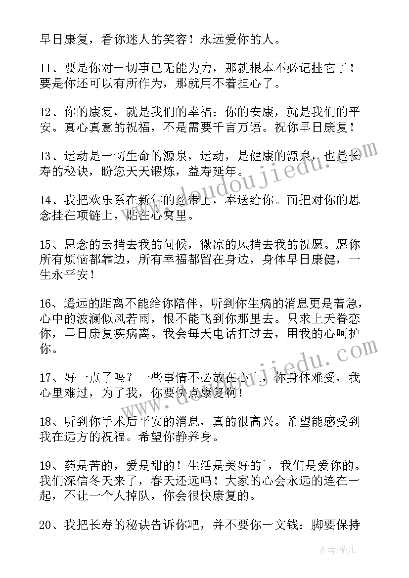 最新小孩子做手术的祝福语 爱人做手术的祝福语(汇总8篇)