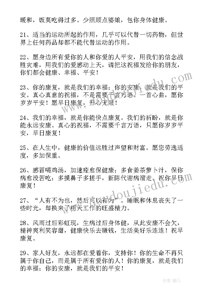 最新小孩子做手术的祝福语 爱人做手术的祝福语(汇总8篇)