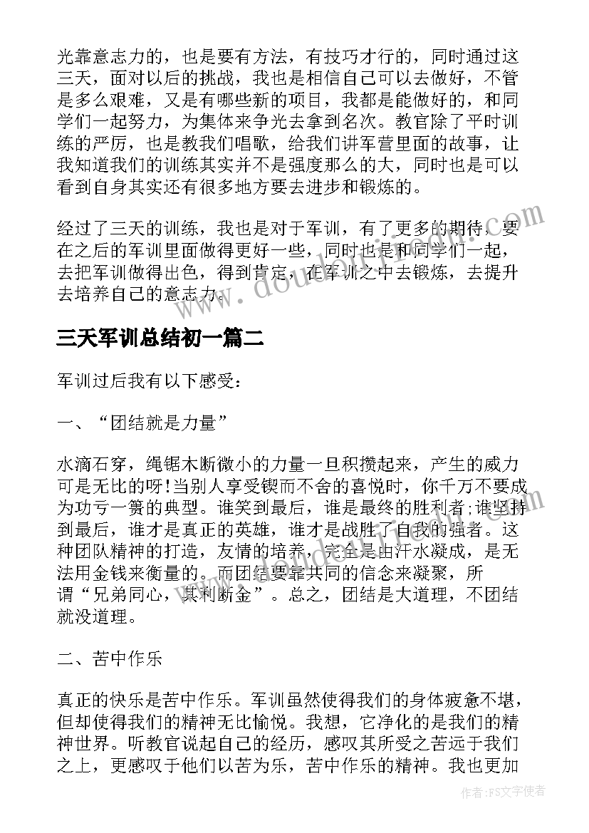 2023年三天军训总结初一(模板8篇)