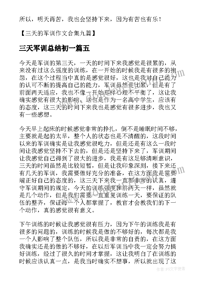 2023年三天军训总结初一(模板8篇)