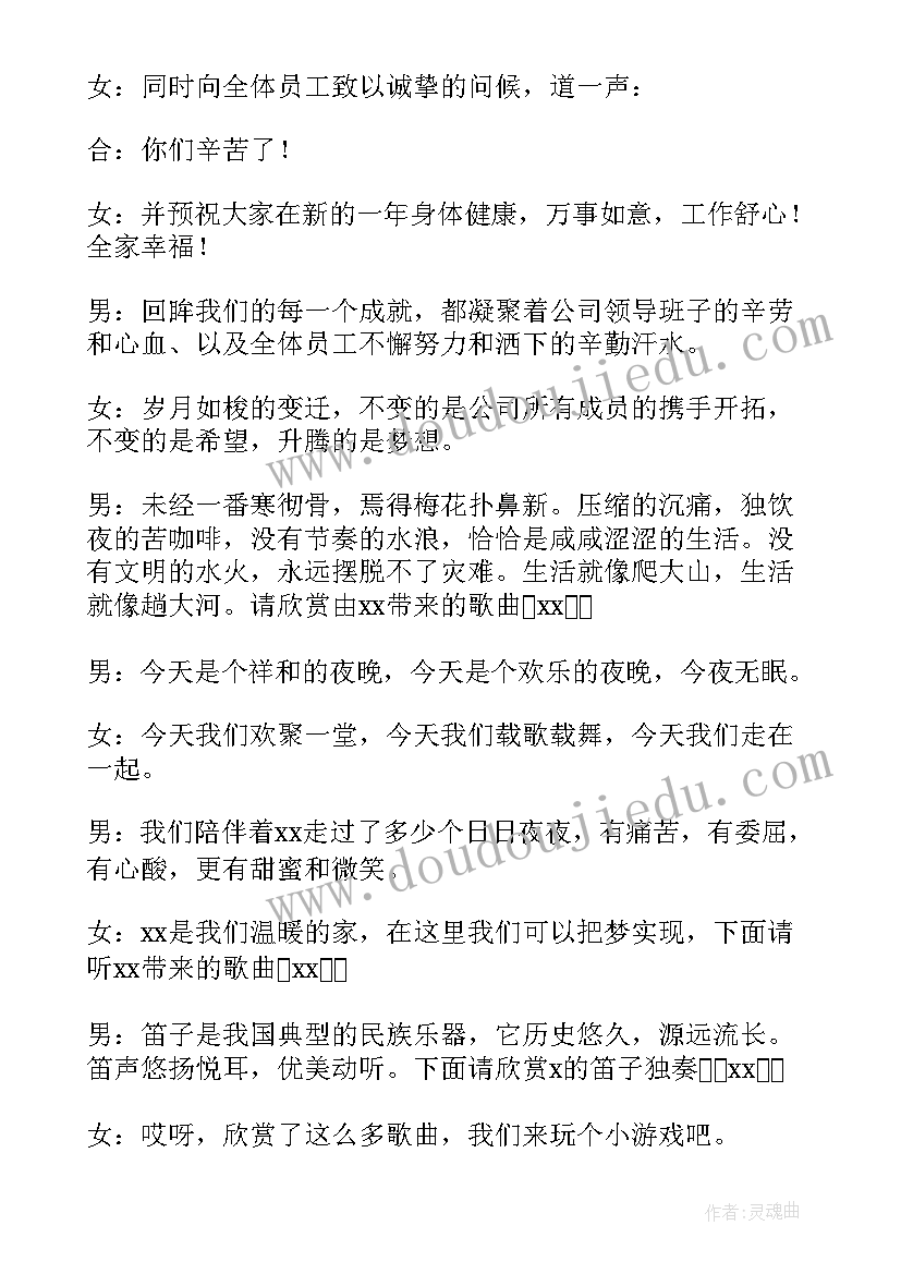 最新年会游戏串词主持词 年会节目游戏串词(实用6篇)