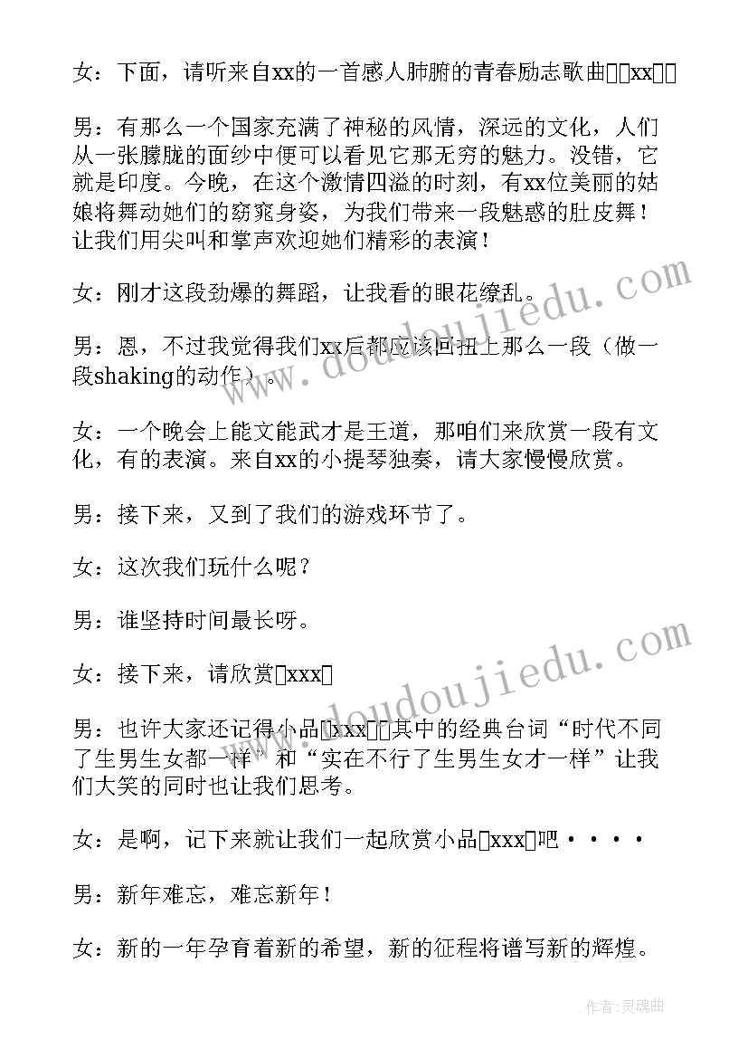 最新年会游戏串词主持词 年会节目游戏串词(实用6篇)