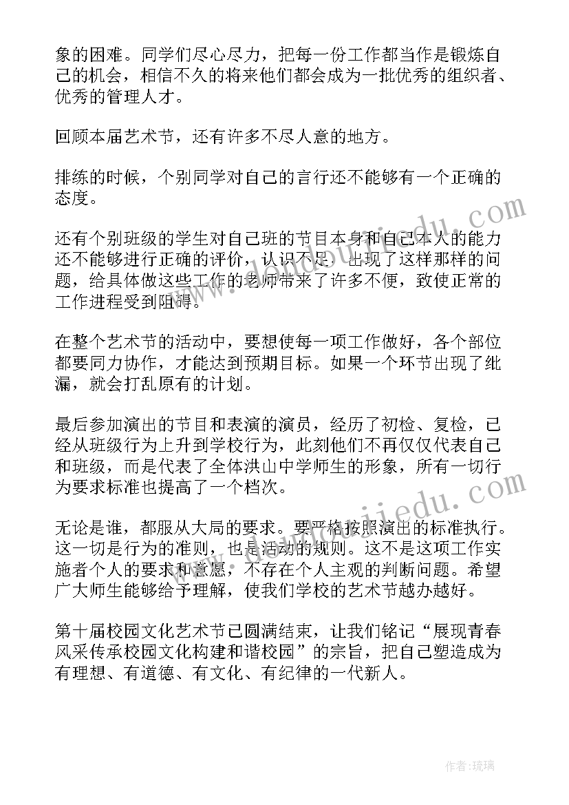 校园艺术节活动总结存在的不足 校园艺术节活动总结(实用9篇)