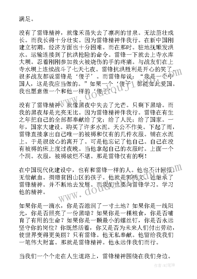 最新雷锋精神伴我行演讲稿(精选8篇)