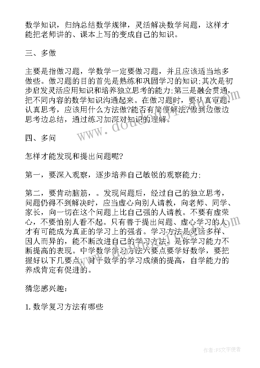 小学生复习方法的总结分析(优质8篇)