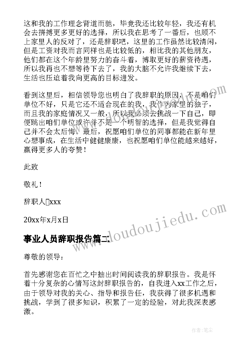 事业人员辞职报告(模板8篇)