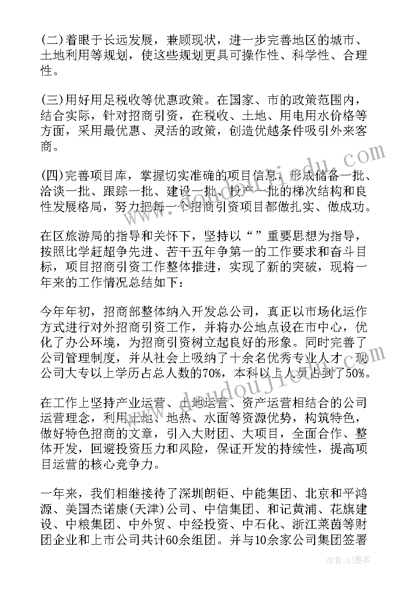 集团招商人员试用期工作总结 集团招商人员试用期个人工作总结(优质8篇)