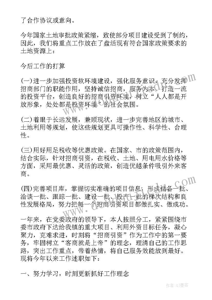 集团招商人员试用期工作总结 集团招商人员试用期个人工作总结(优质8篇)