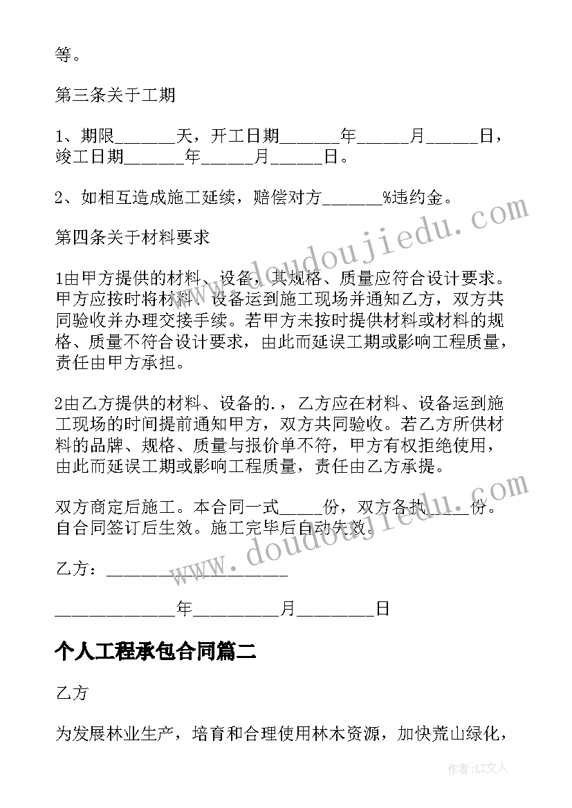 2023年个人工程承包合同 个人承包工程装修简单合同(优质13篇)