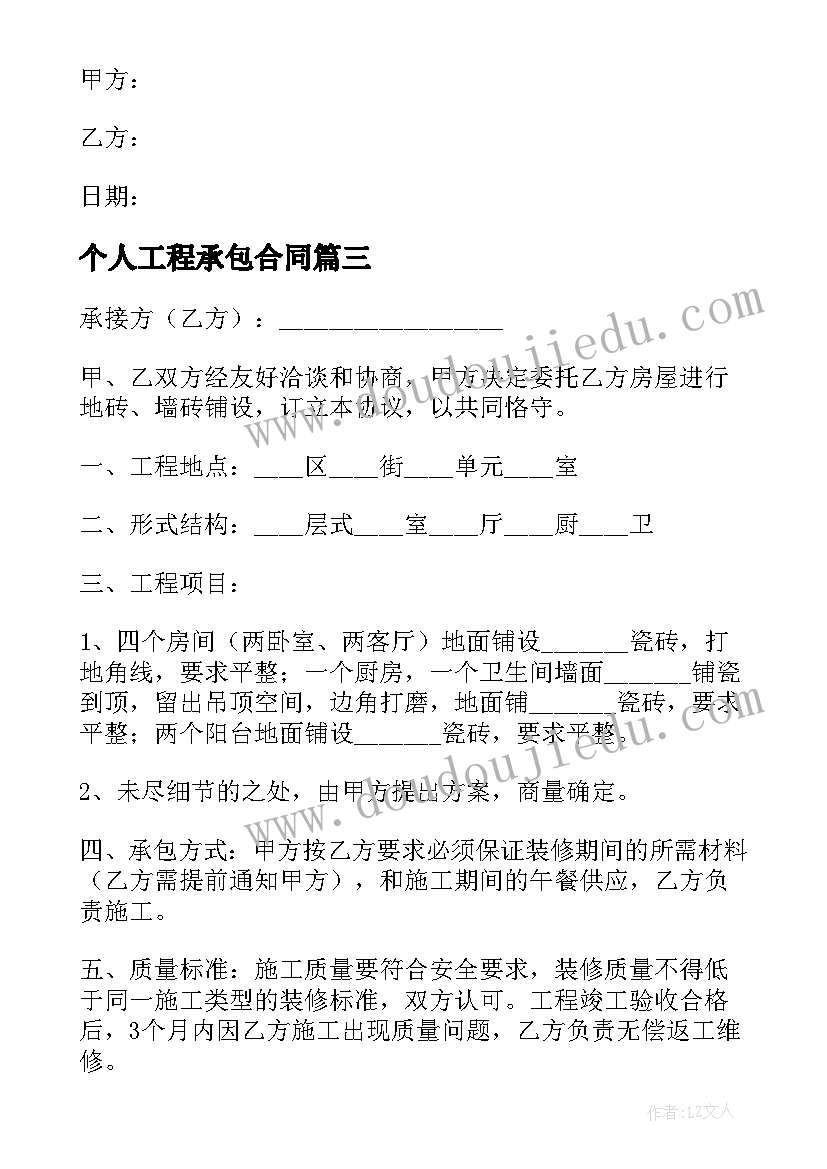 2023年个人工程承包合同 个人承包工程装修简单合同(优质13篇)