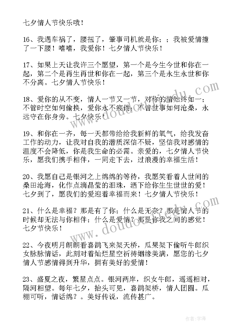 最新七夕最暖心的祝福 暖心七夕祝福语(大全14篇)