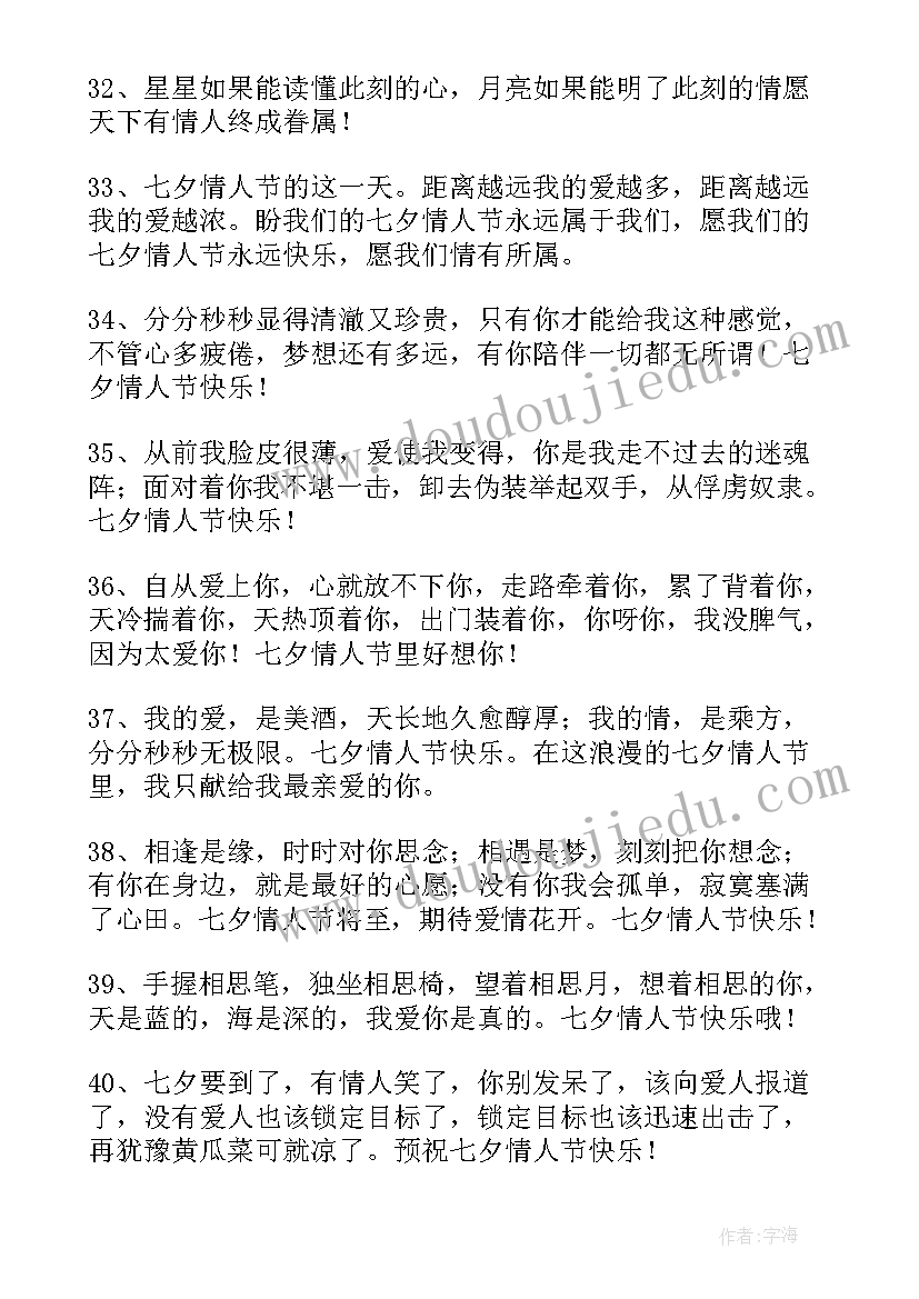 最新七夕最暖心的祝福 暖心七夕祝福语(大全14篇)