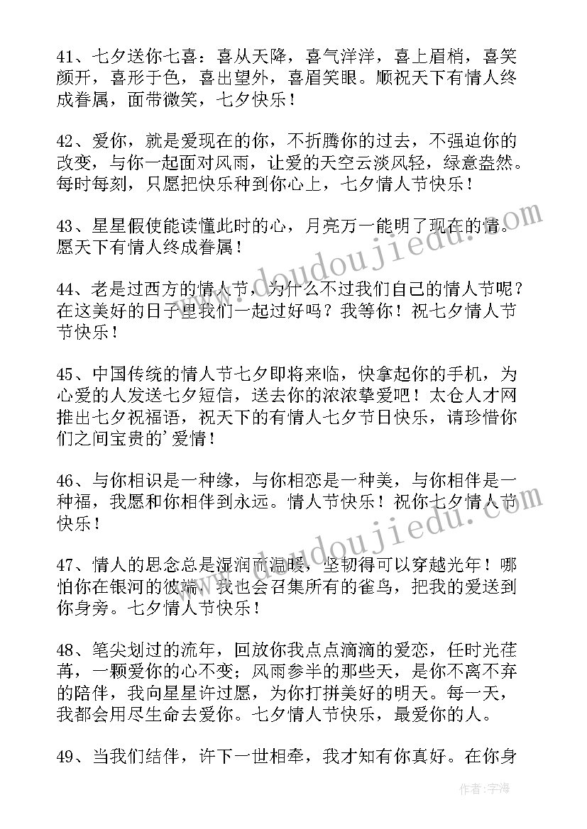 最新七夕最暖心的祝福 暖心七夕祝福语(大全14篇)