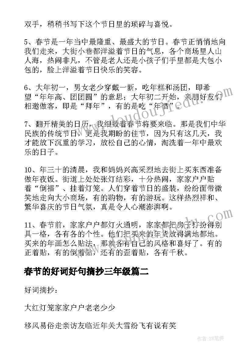 2023年春节的好词好句摘抄三年级 春节好词好句(精选8篇)