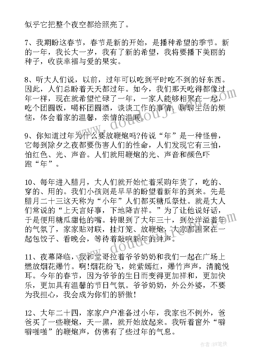 2023年春节的好词好句摘抄三年级 春节好词好句(精选8篇)