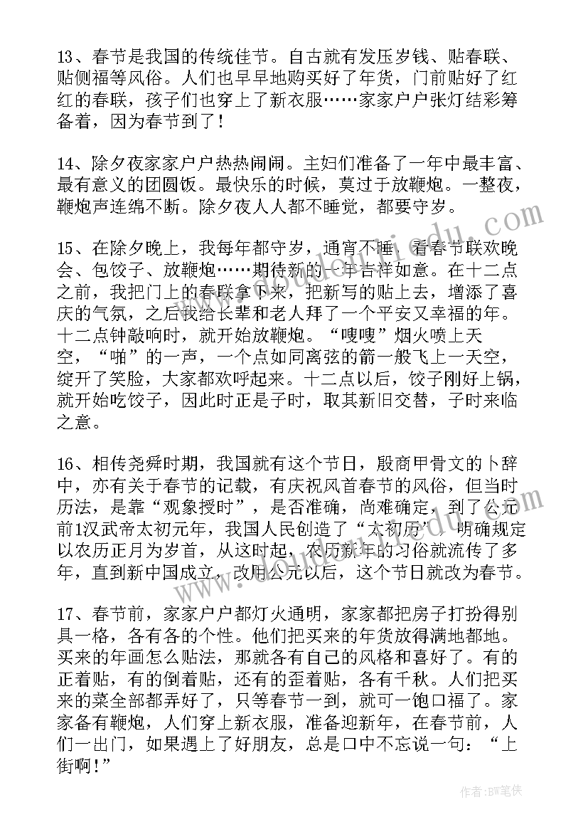 2023年春节的好词好句摘抄三年级 春节好词好句(精选8篇)