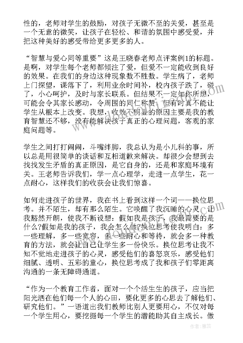 最新教育智慧从哪里来心得体会(优质8篇)