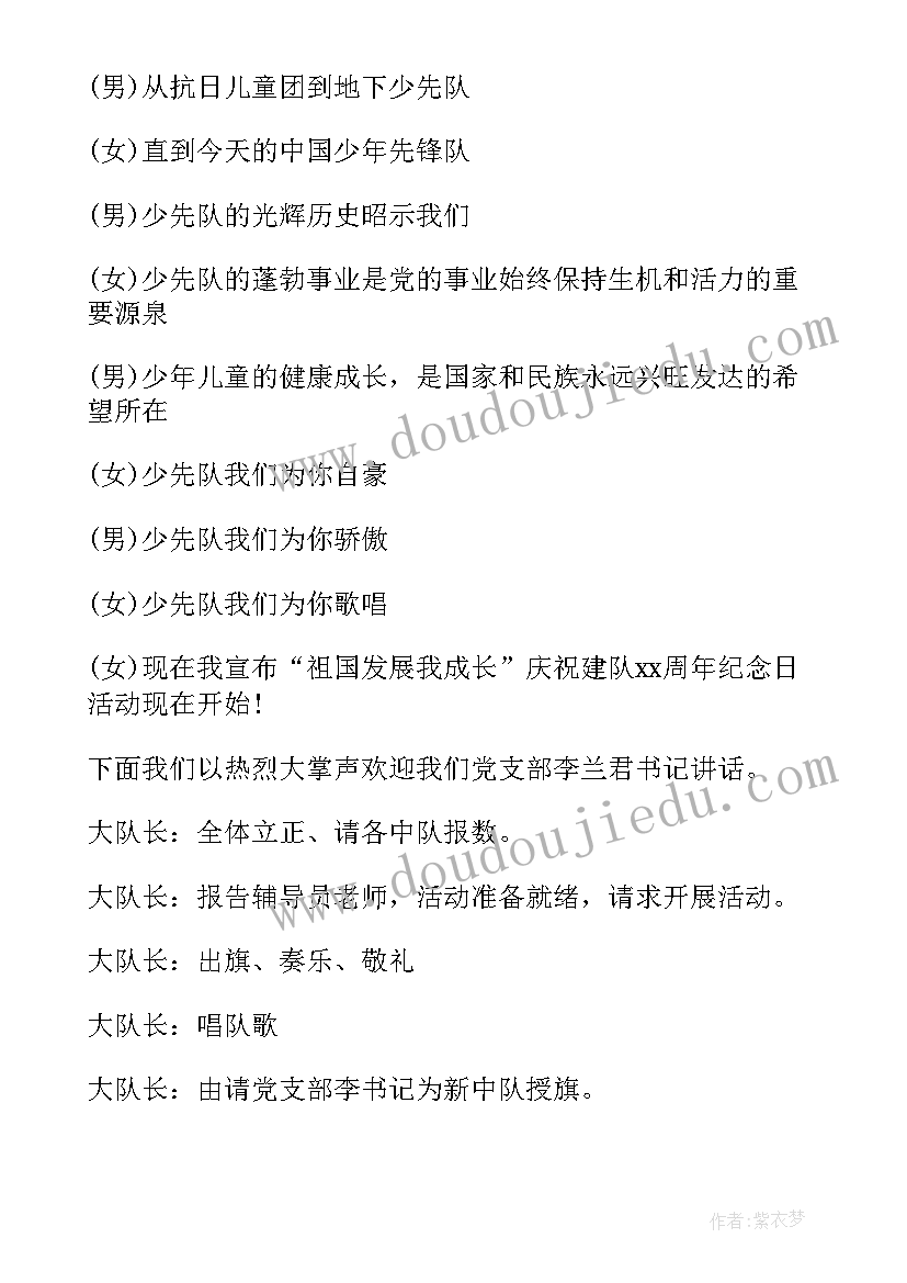 少先队建队日主持台词(优秀8篇)