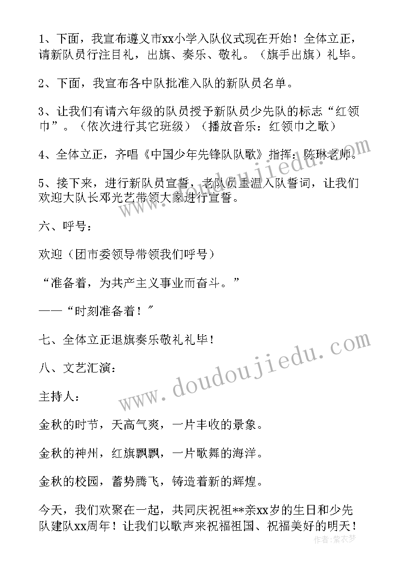 少先队建队日主持台词(优秀8篇)