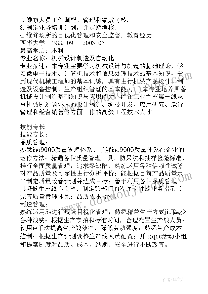 最新qa个人简历(优秀7篇)