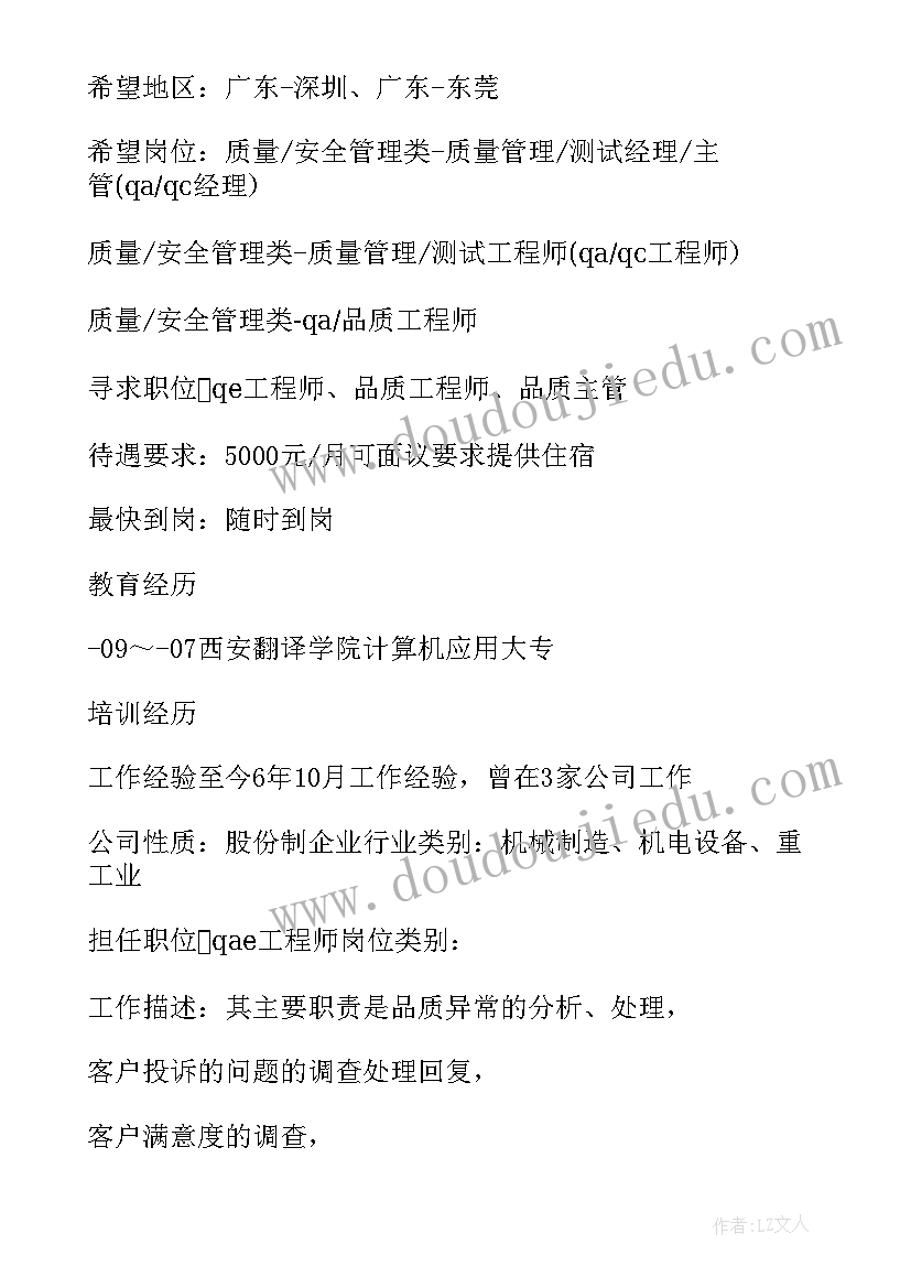 最新qa个人简历(优秀7篇)