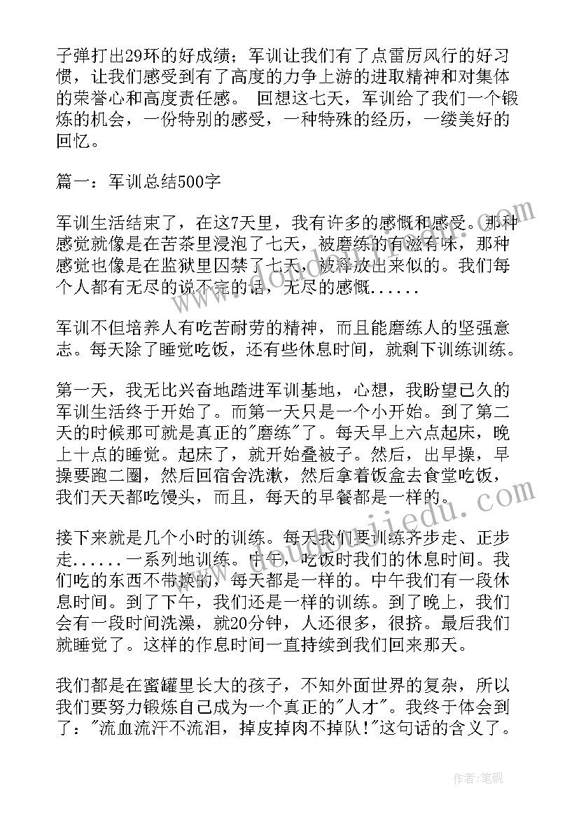 2023年军训总结说(模板10篇)