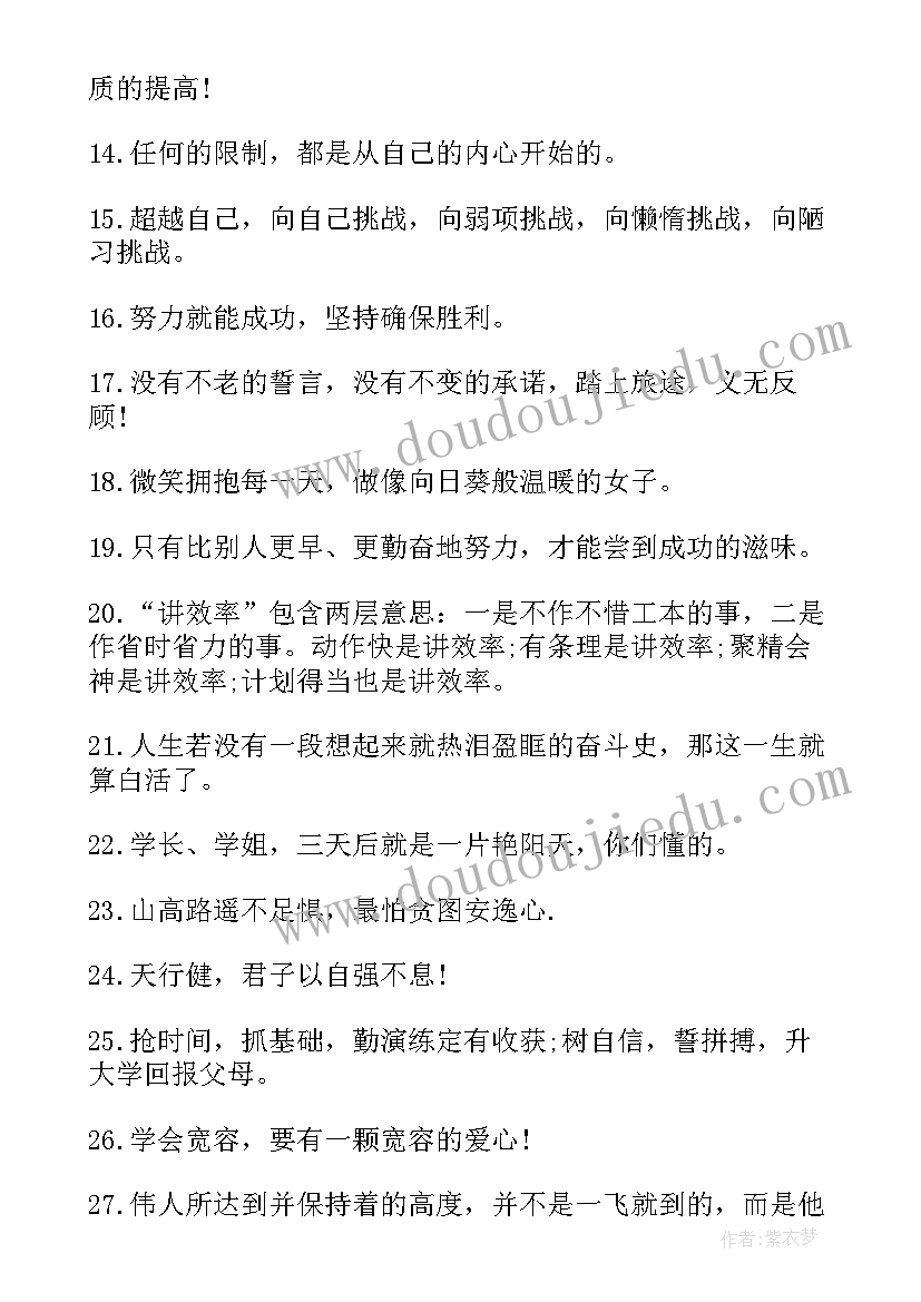 高三拼搏的句子经典语录 高三励志语录霸气文艺(实用10篇)