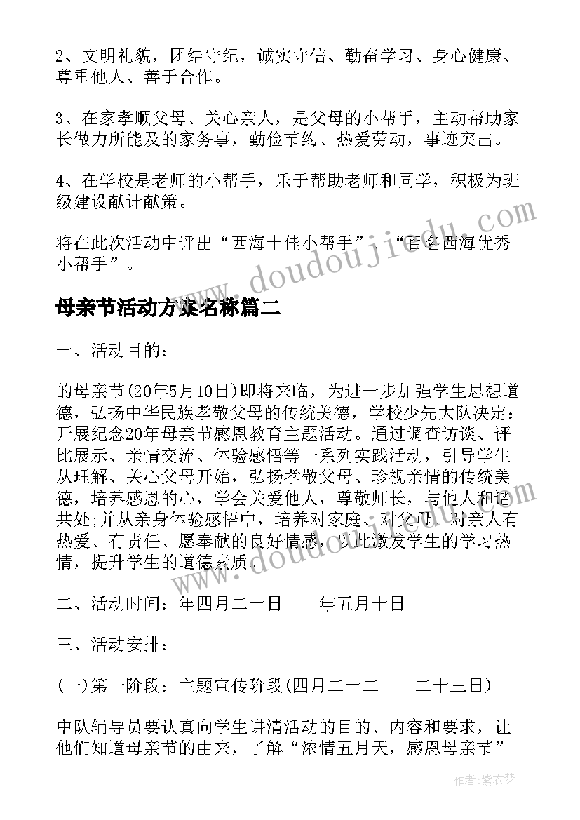 母亲节活动方案名称(通用12篇)