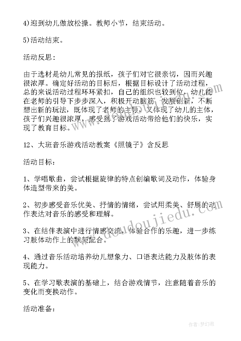 最新好玩的喷泉游戏活动教案(模板11篇)