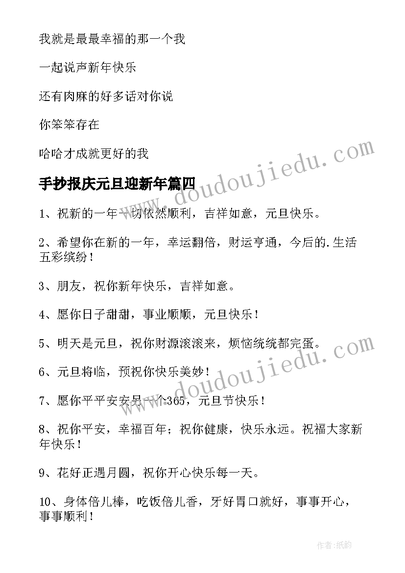 2023年手抄报庆元旦迎新年(汇总19篇)