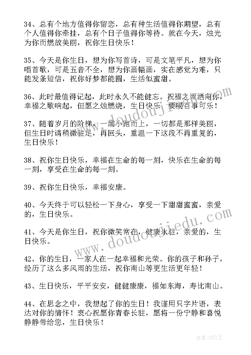 最新生日祝福语 经典温馨生日贺词(模板15篇)