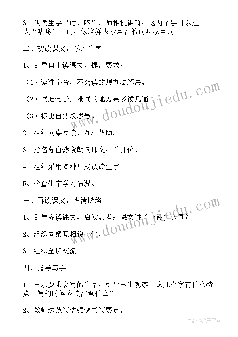 最新一年级语文dtnl说课稿 一年级语文咕咚说课稿(汇总10篇)