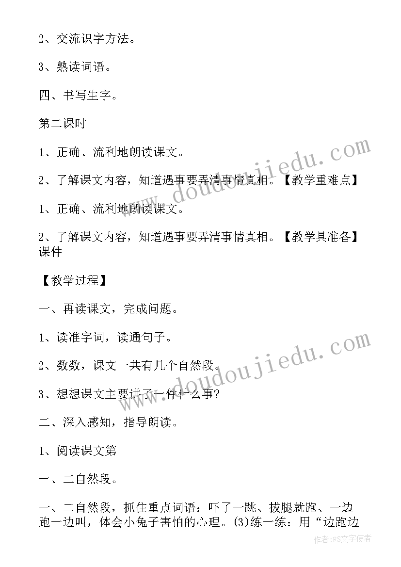 最新一年级语文dtnl说课稿 一年级语文咕咚说课稿(汇总10篇)